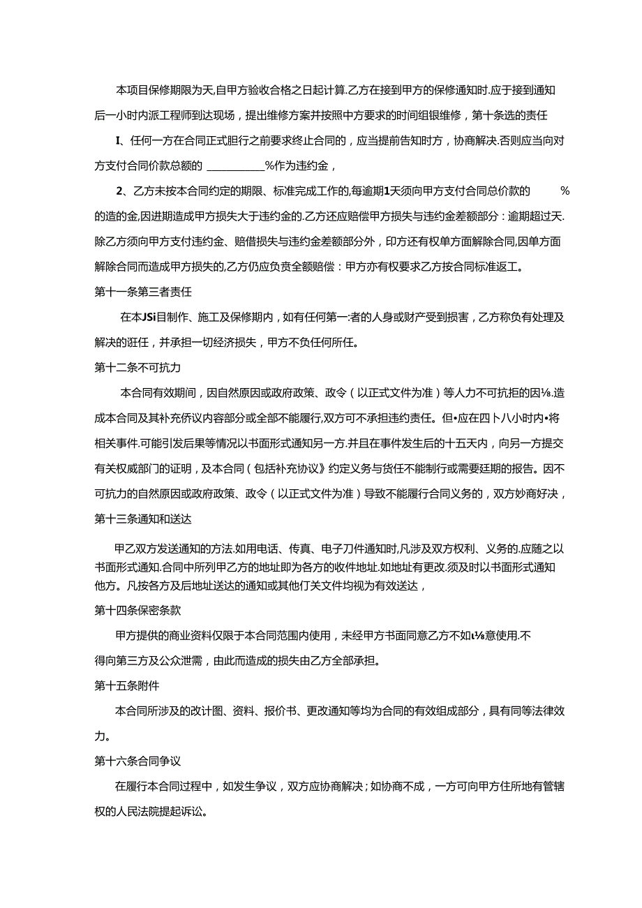 【合同范本】营销制作安装合同.docx_第3页