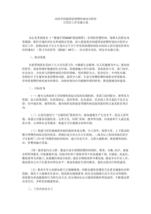 汾阳市创建国家级慢性病综合防控示范区工作实施方案.docx