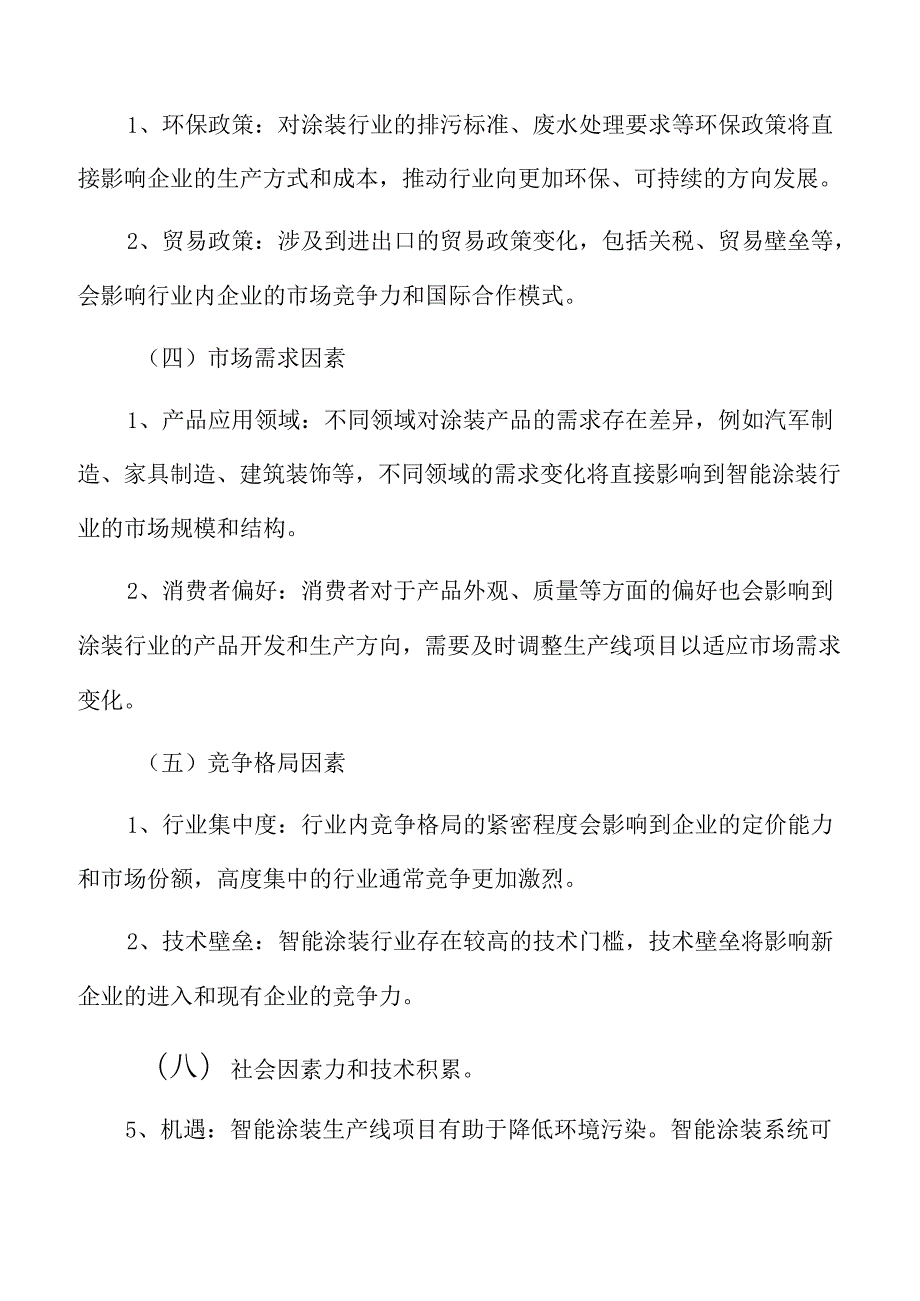 涂装生产线项目可行性研究报告.docx_第2页