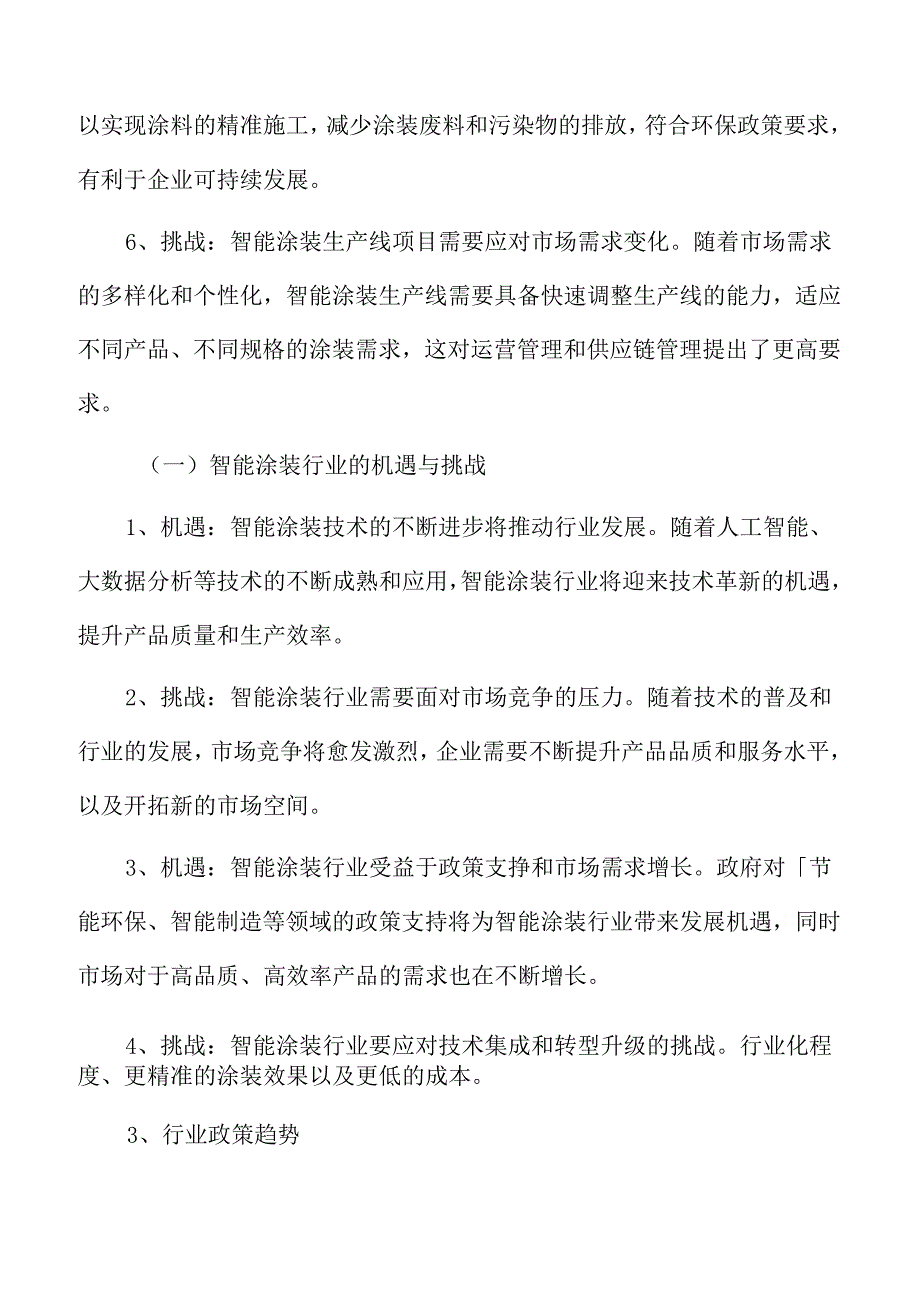 涂装生产线项目可行性研究报告.docx_第3页