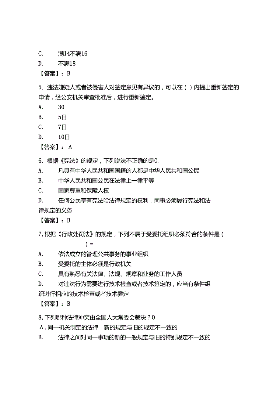 2024年河南省《辅警招聘考试必刷500题》考试题库带答案（考试直接用）.docx_第2页