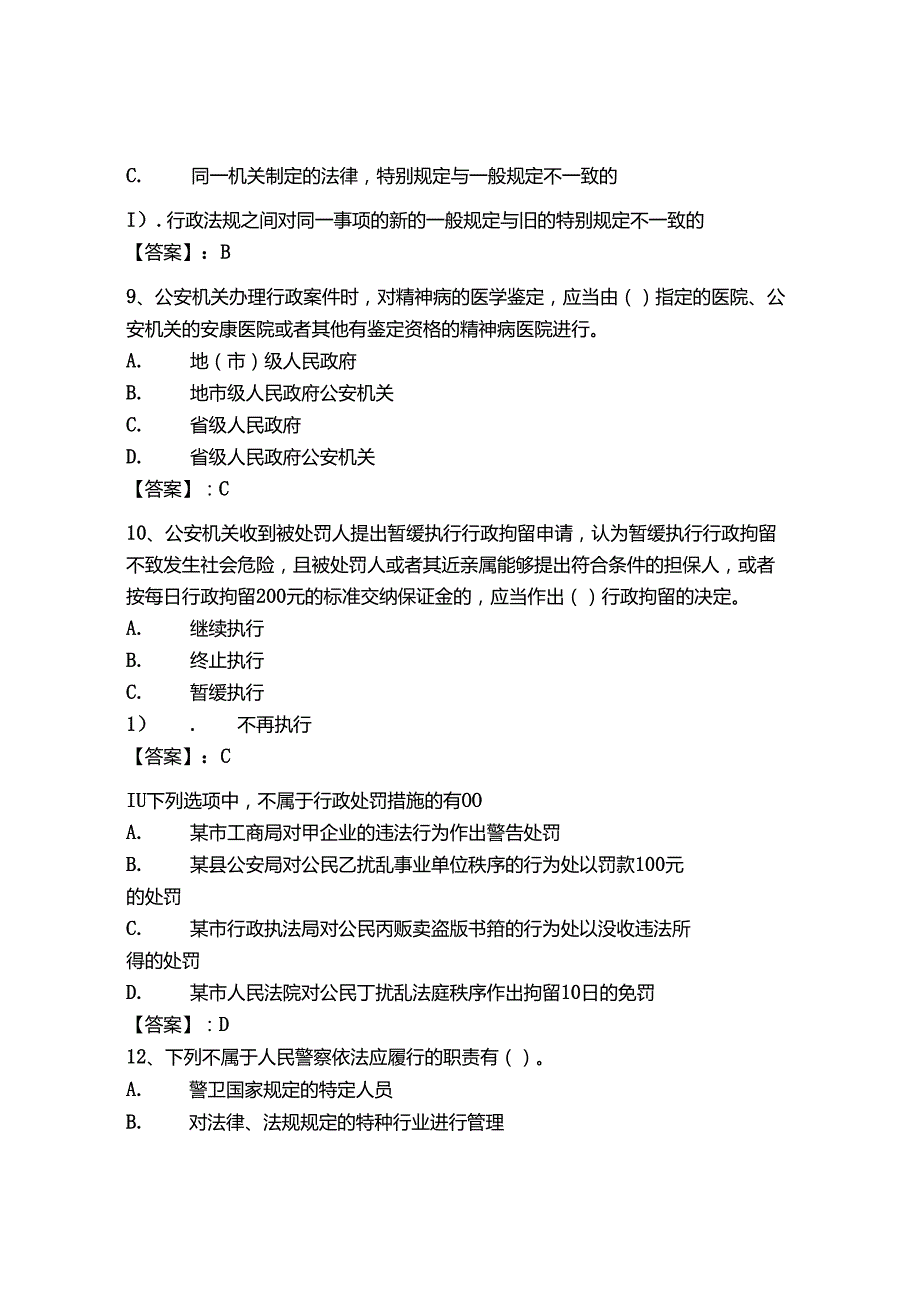 2024年河南省《辅警招聘考试必刷500题》考试题库带答案（考试直接用）.docx_第3页