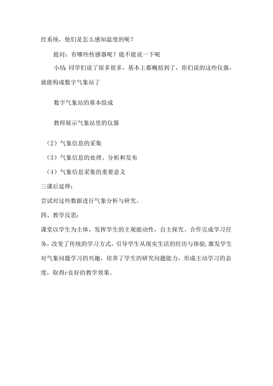 信息技术教案《刮风下雨早知道——数字气象站》.docx_第2页