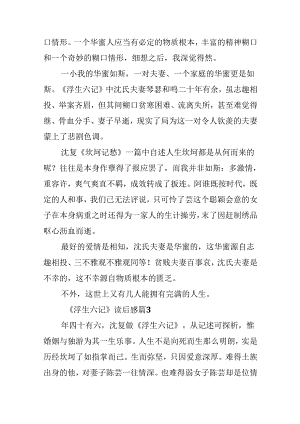 《浮生六记》读后感.docx