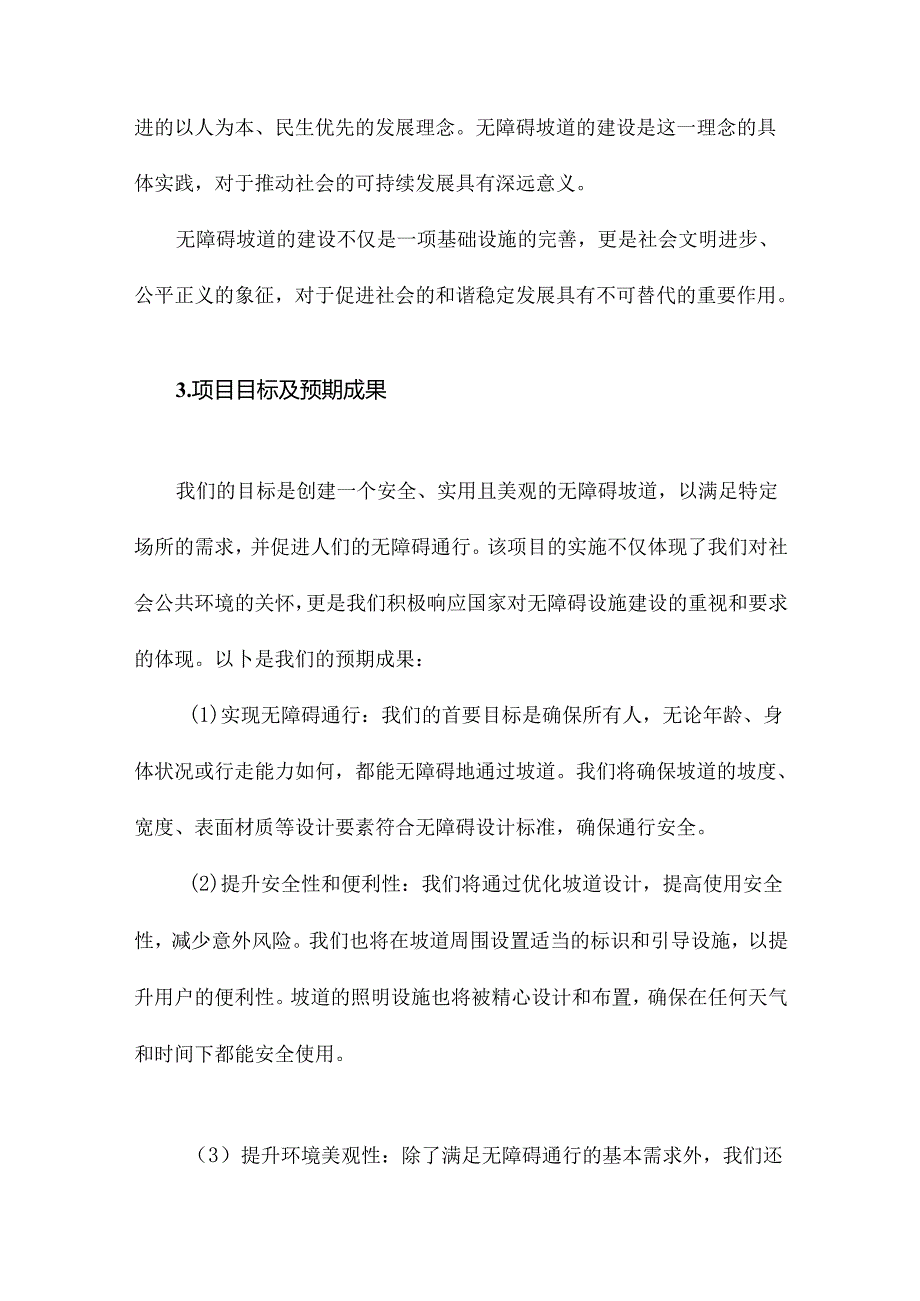 无障碍坡道施工方案.docx_第2页