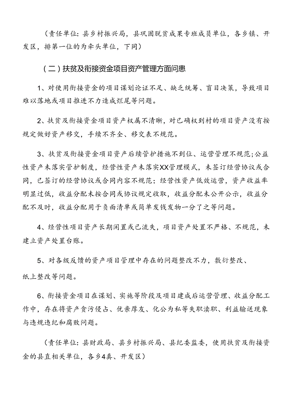 共7篇专题学习2024年群众身边不正之风和腐败问题集中整治宣传贯彻实施方案.docx_第3页