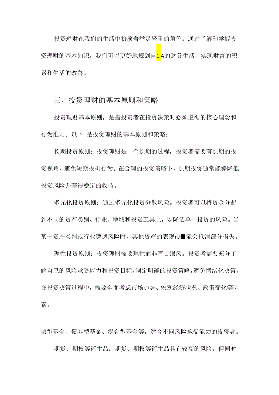 投资理财小知识大全.docx_第3页