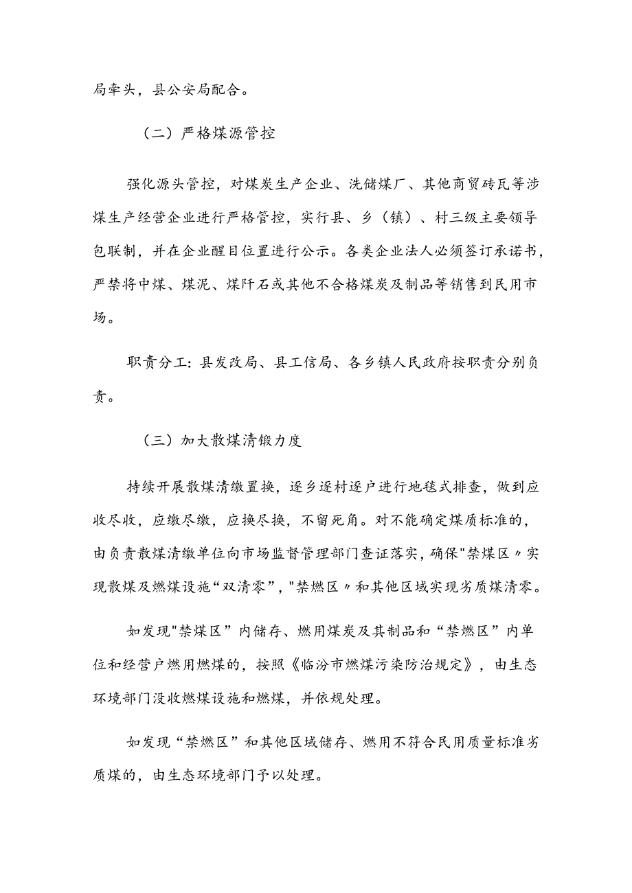 吉县2021年散煤污染专项整治工作方案.docx_第3页