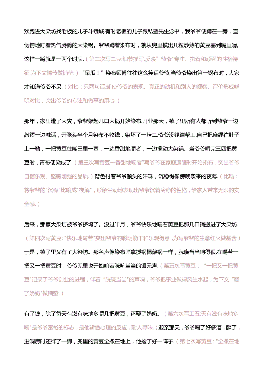 「小说精读」《最后的黄豆》.docx_第2页