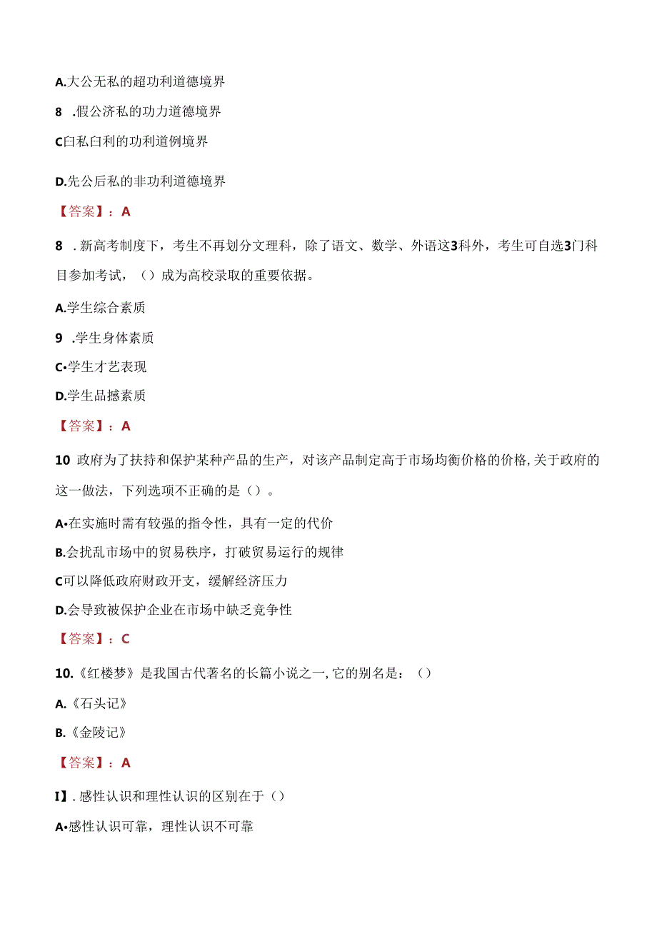 陕西省建筑工程总公司职工大学辅导员招聘笔试真题2023.docx_第3页