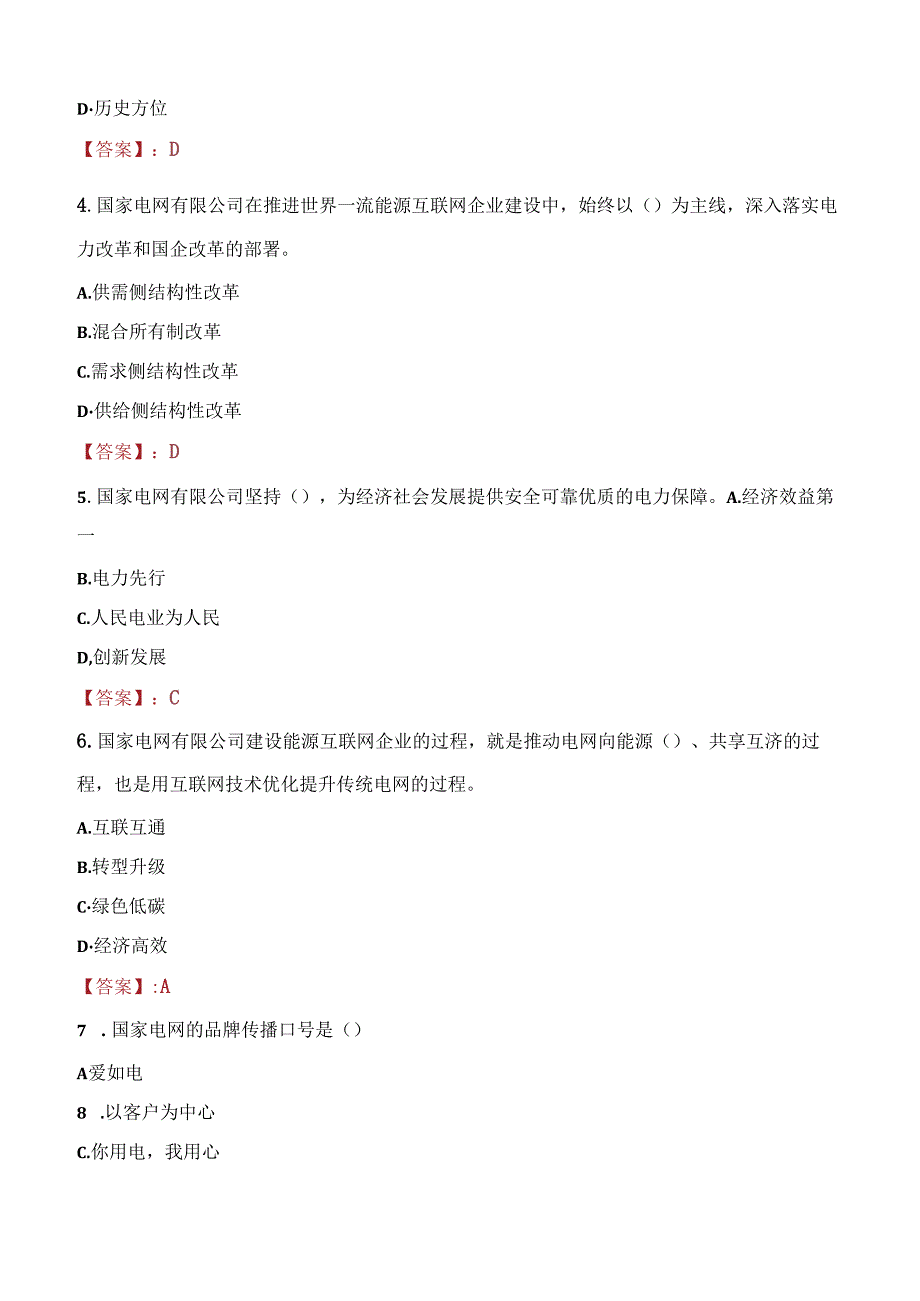 2021年渭南光明电力集团招聘考试试题及答案.docx_第2页