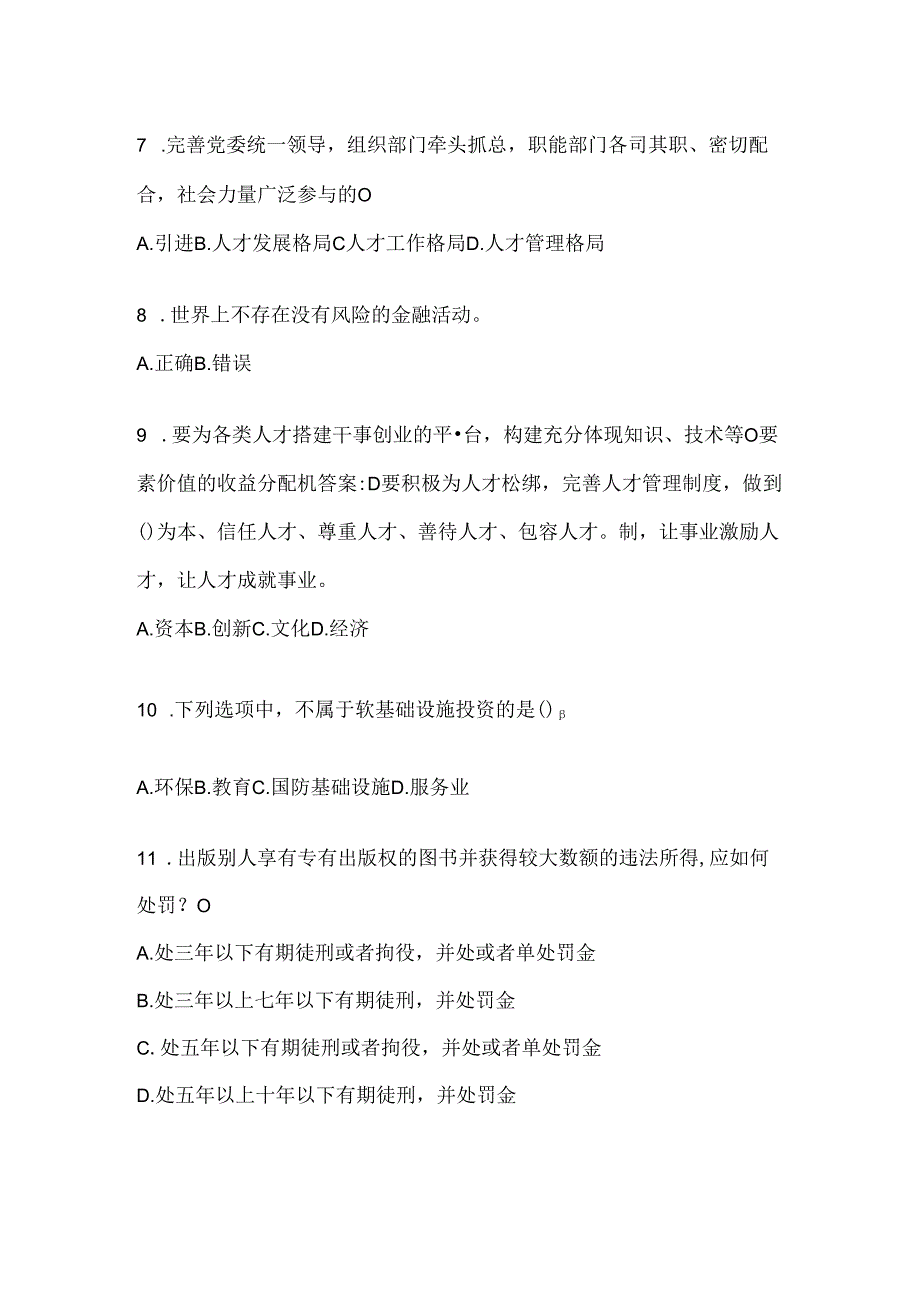 2024上海市继续教育公需科目模拟考试题.docx_第2页