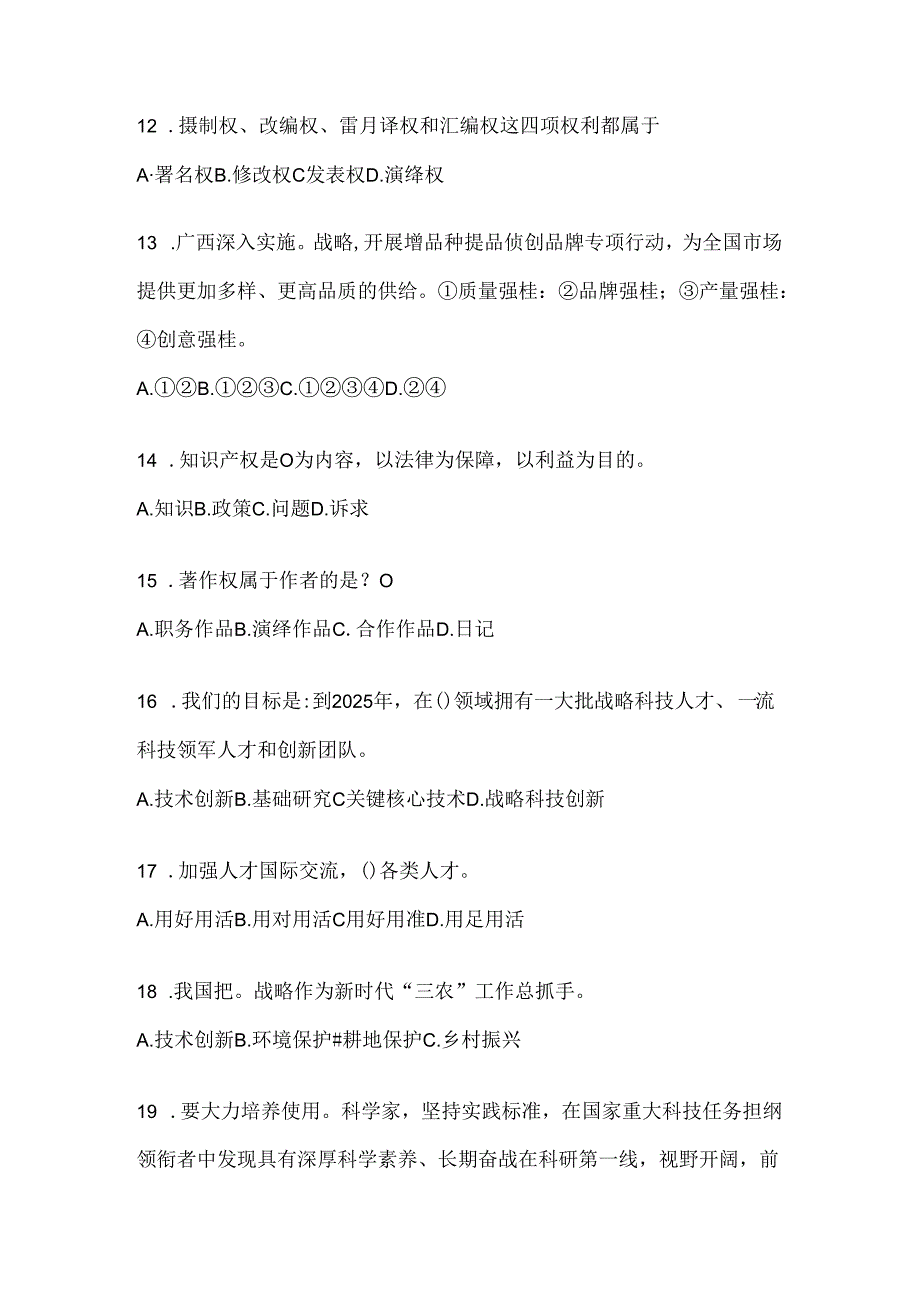 2024上海市继续教育公需科目模拟考试题.docx_第3页