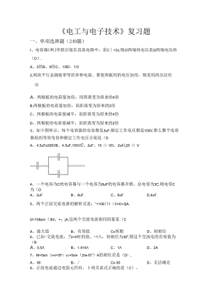 《电工与电子技术》复习题附参考答案.docx