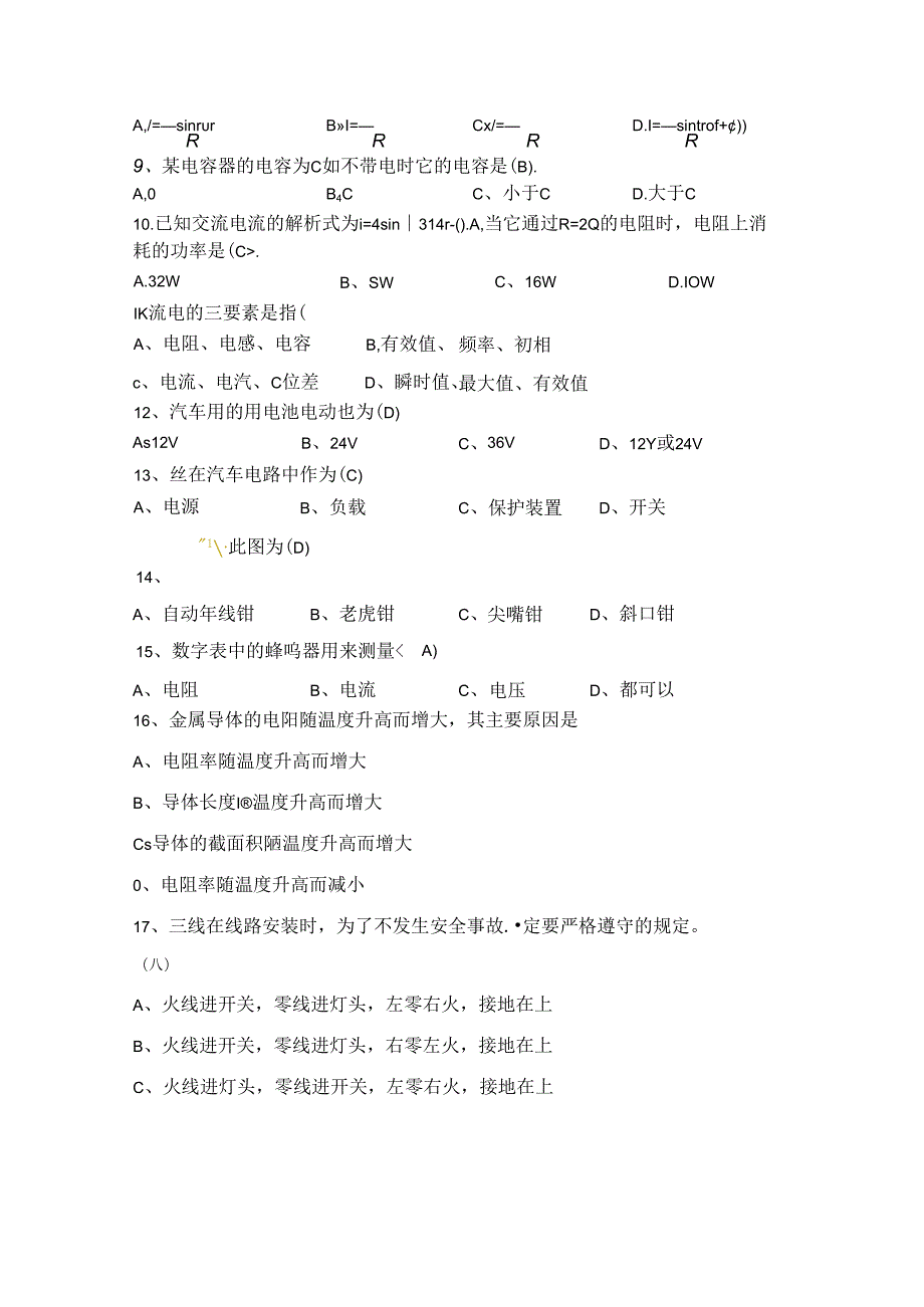 《电工与电子技术》复习题附参考答案.docx_第2页