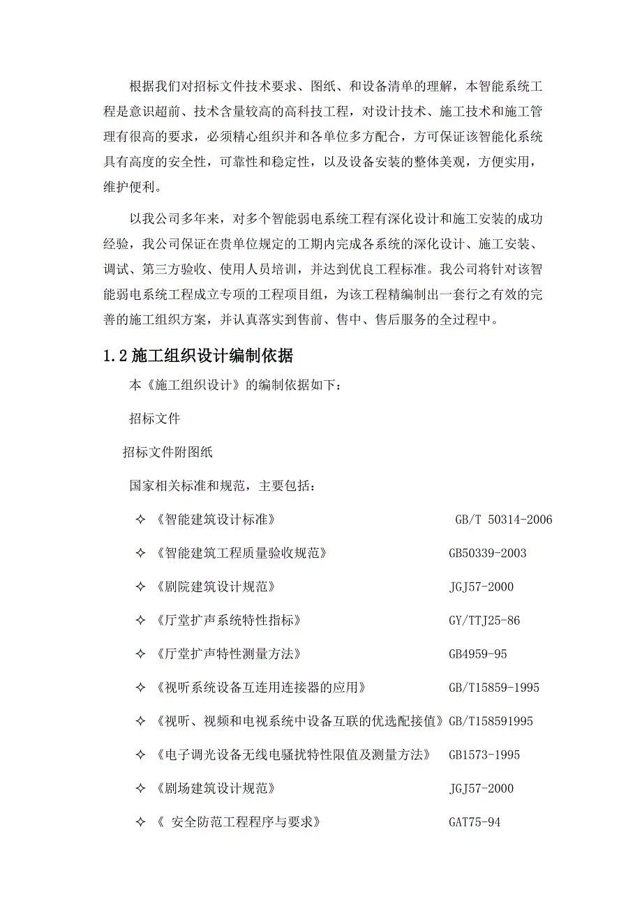 框架剪力墙结构大厦建筑智能化工程施工组织设计.doc_第2页