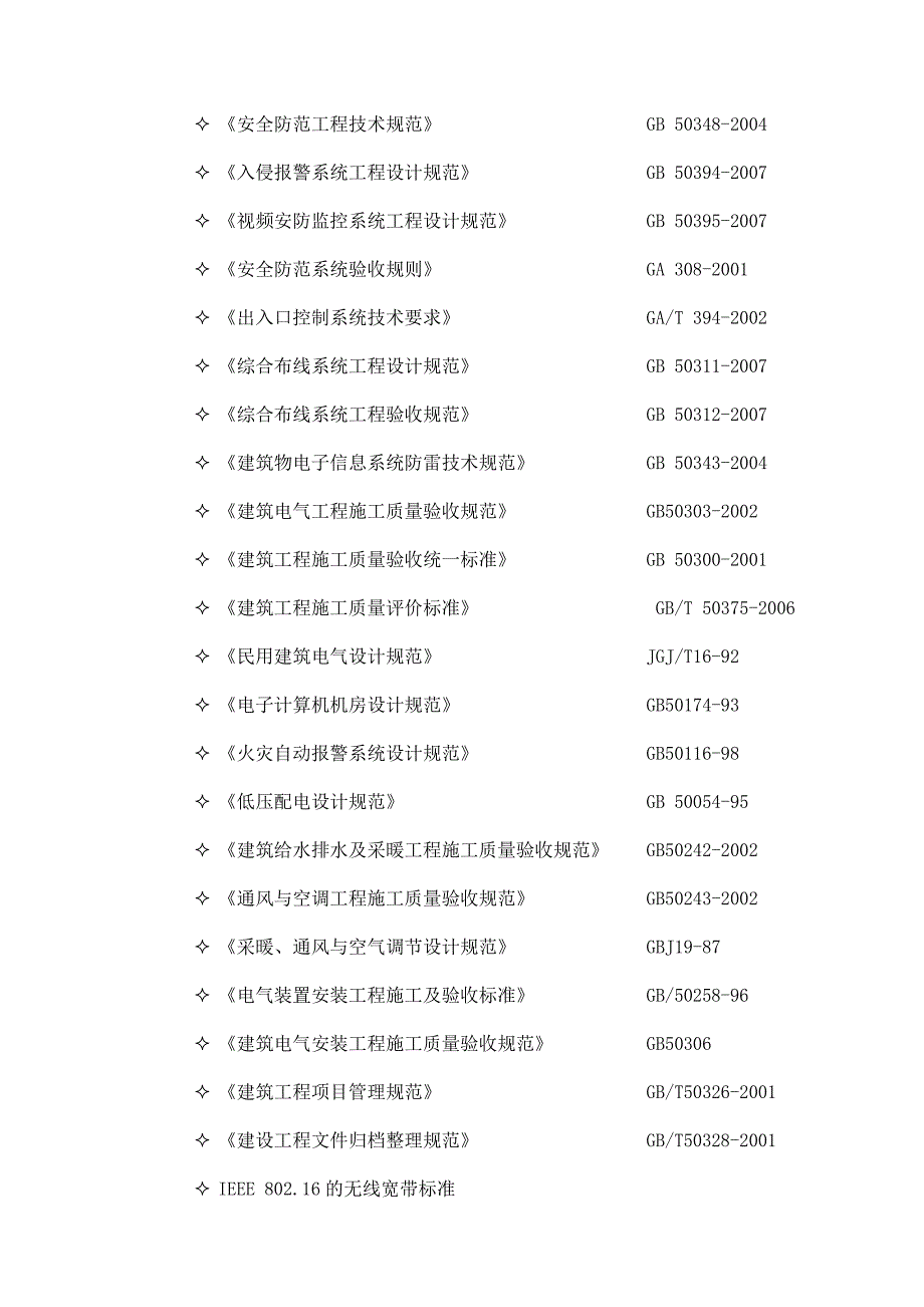 框架剪力墙结构大厦建筑智能化工程施工组织设计.doc_第3页