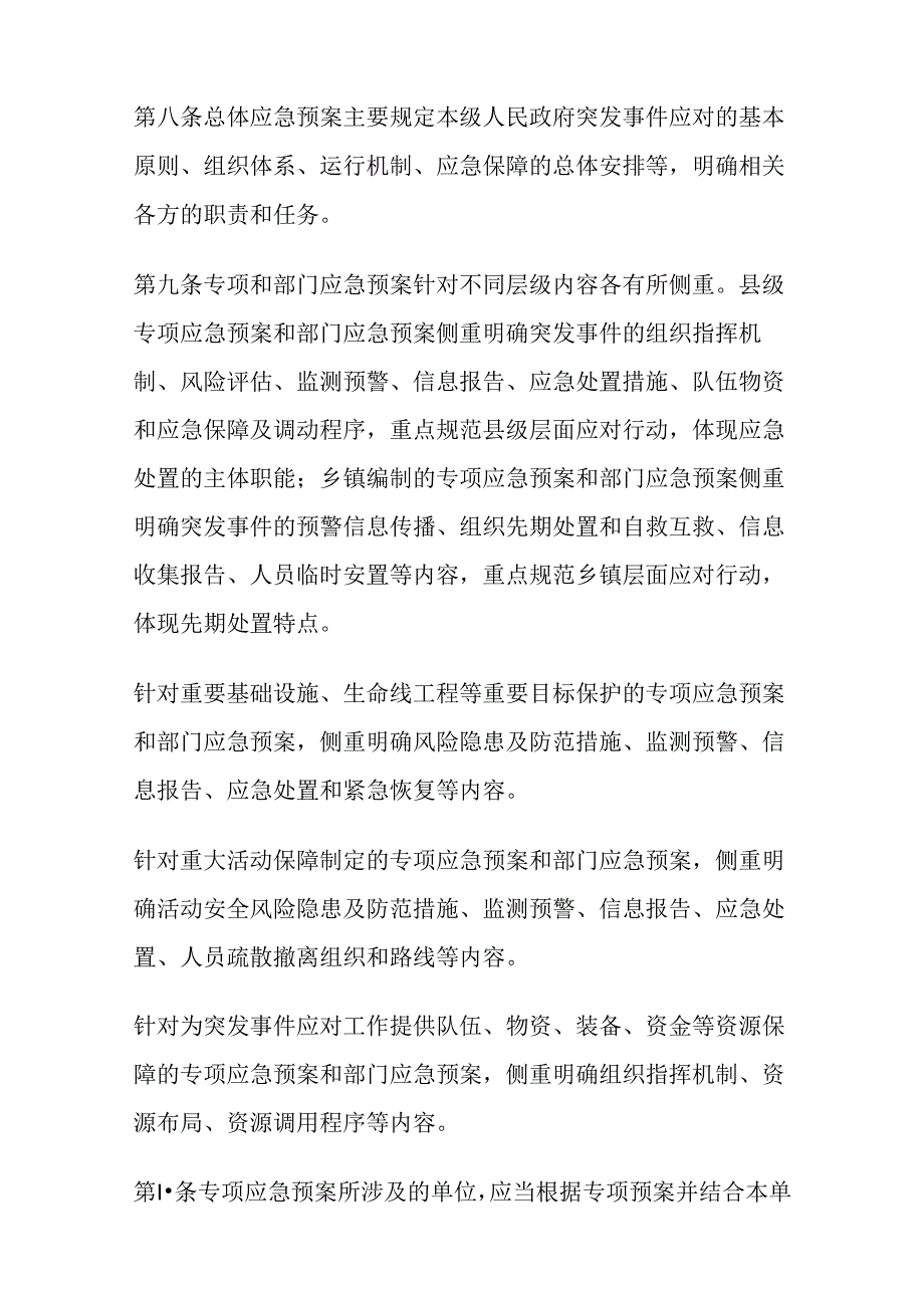 交口县突发事件应急预案管理办法.docx_第3页