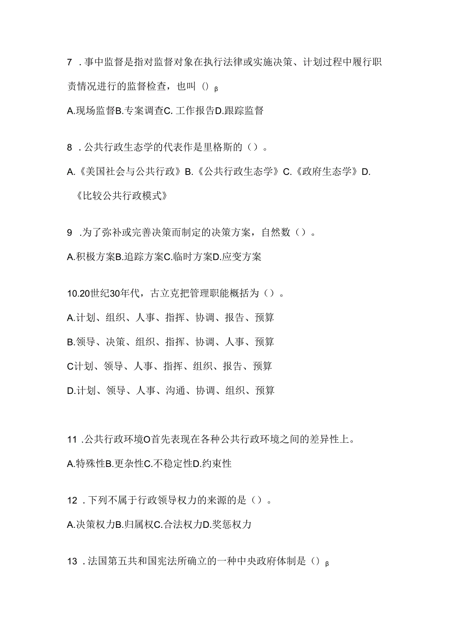 2024年度国家开放大学电大《公共行政学》网考题库及答案.docx_第2页