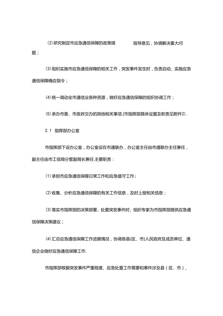 晋中市通信保障应急预案.docx_第3页