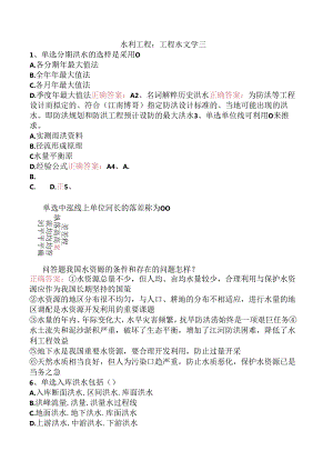 水利工程：工程水文学三.docx