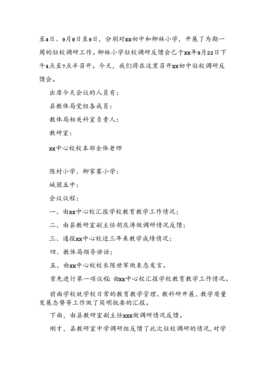 初中驻校调研会反馈会主持词主持词.docx_第2页