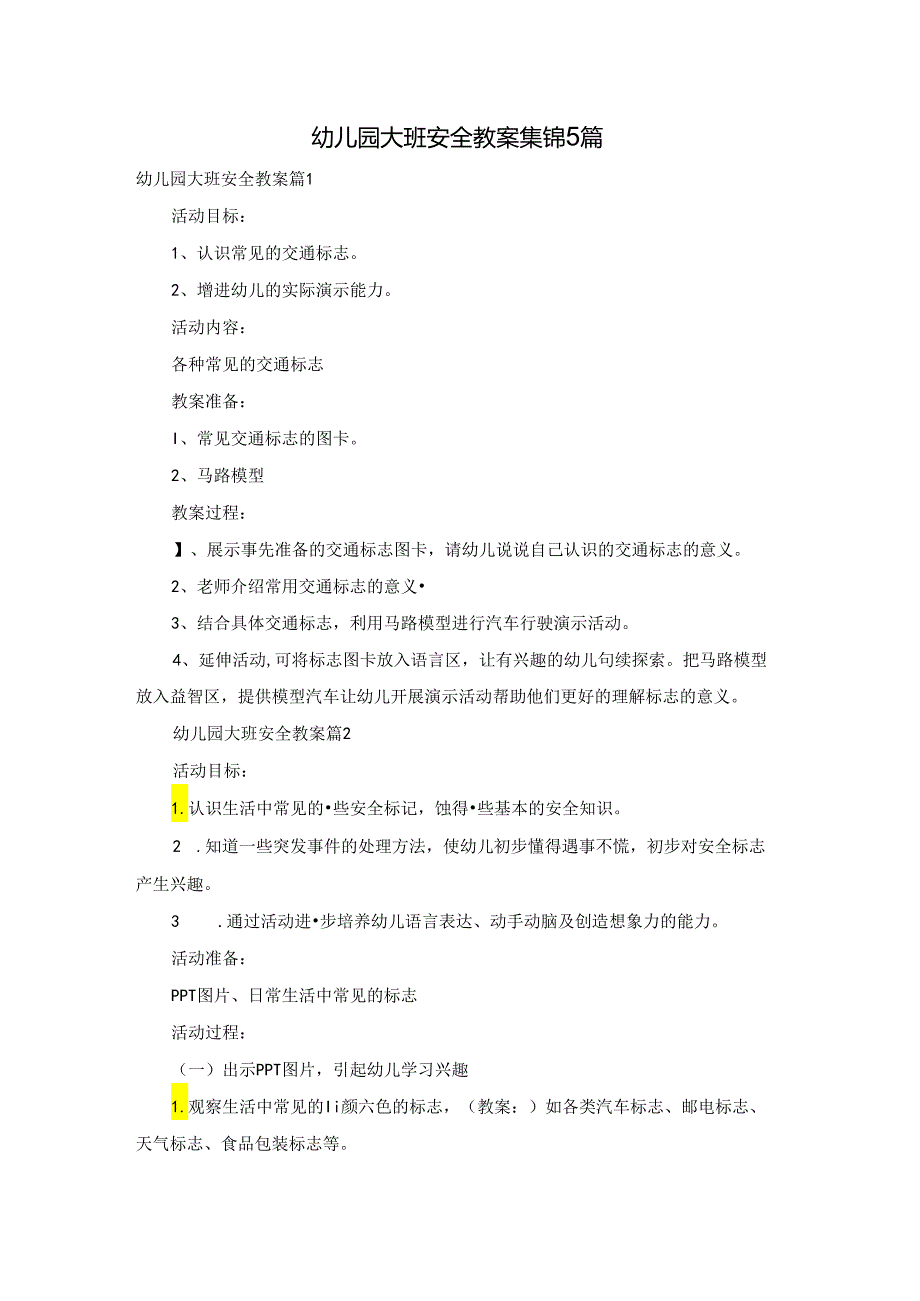 幼儿园大班安全教案集锦5篇.docx_第1页