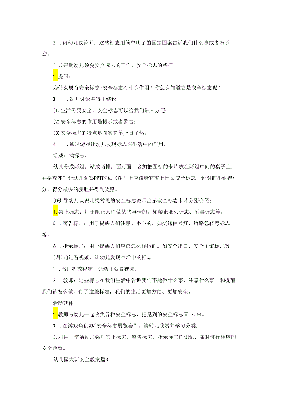 幼儿园大班安全教案集锦5篇.docx_第2页