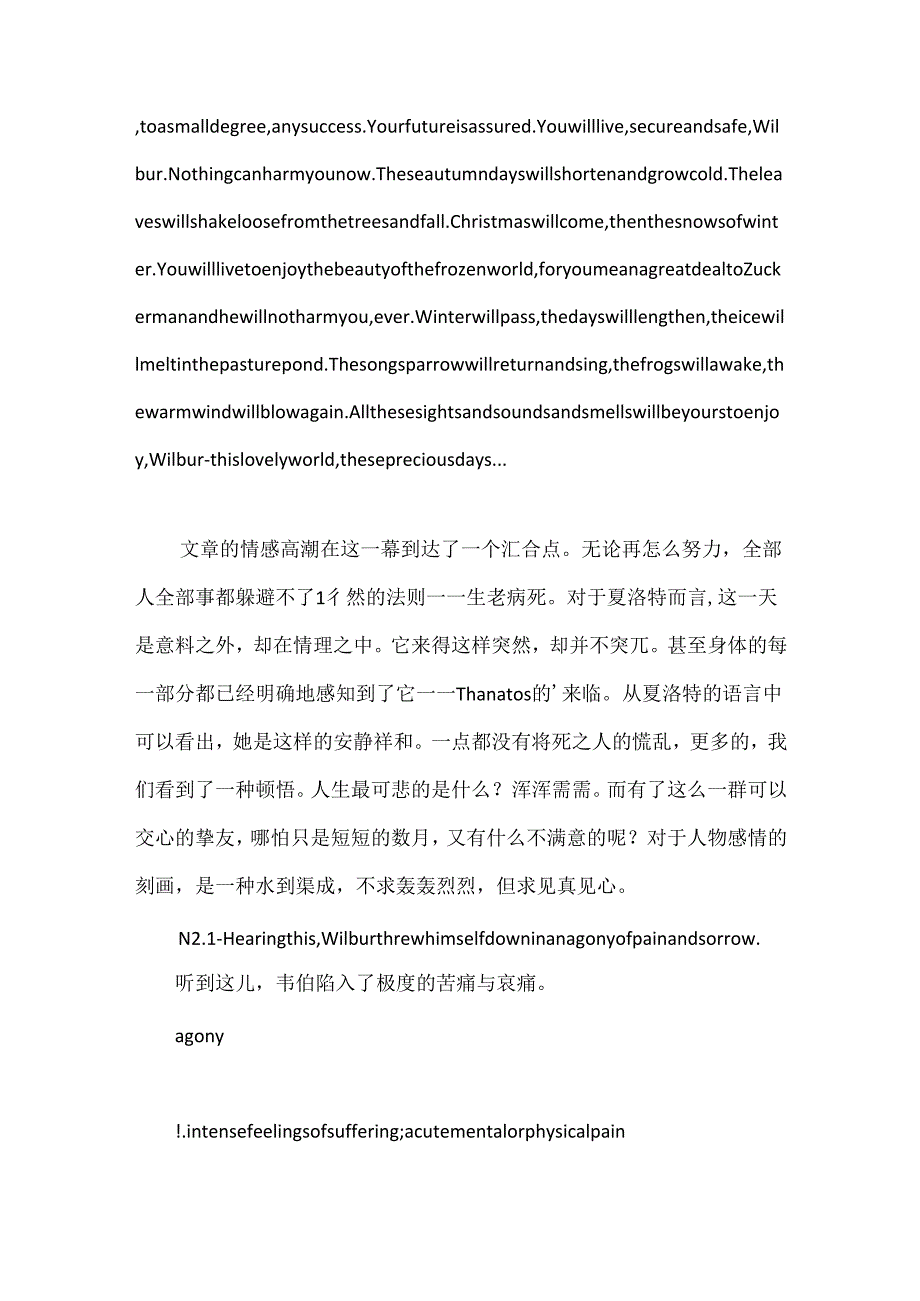 《夏洛的网》原文解析.docx_第2页