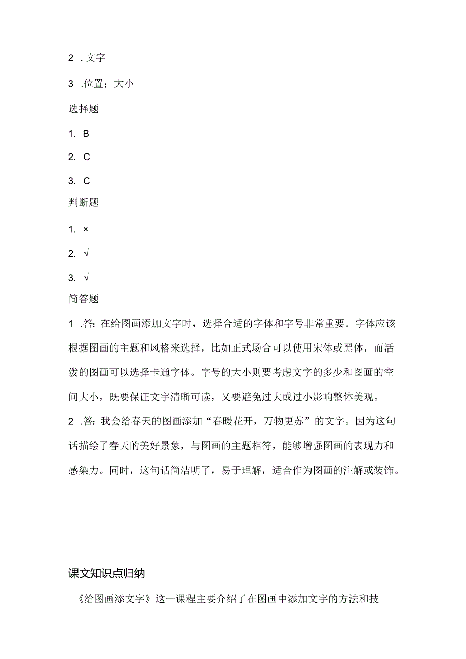 小学信息技术一年级下册《给图画添文字》课堂练习及课文知识点.docx_第3页