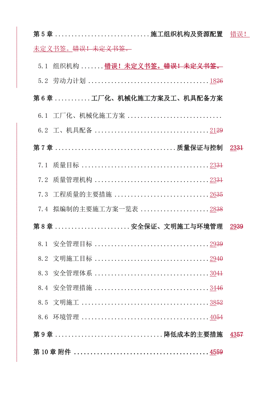 武钢二期施工组织总设计.doc_第2页