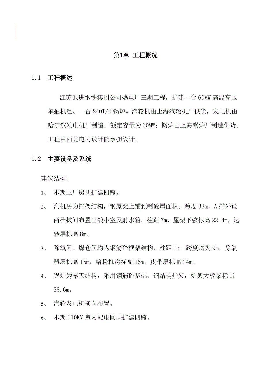 武钢二期施工组织总设计.doc_第3页