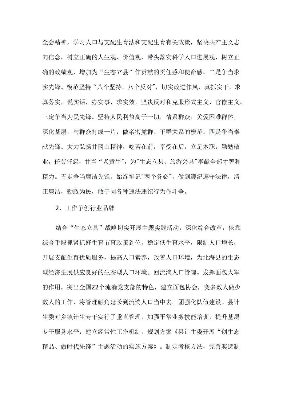 “创生态、做时代先锋”的主题活动的实施方案.docx_第2页