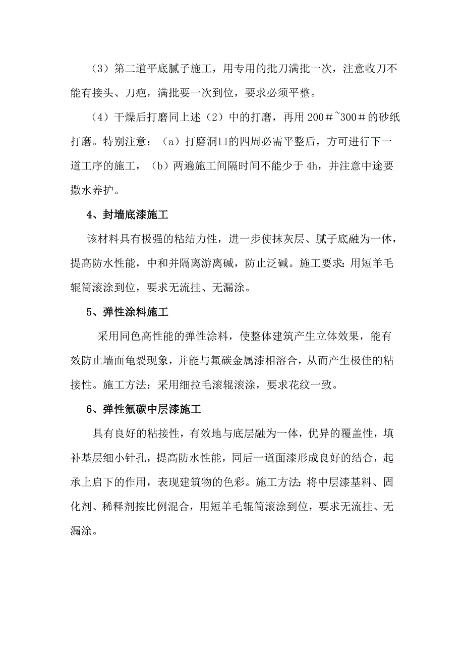 横梁氟碳漆施工工艺.doc_第2页