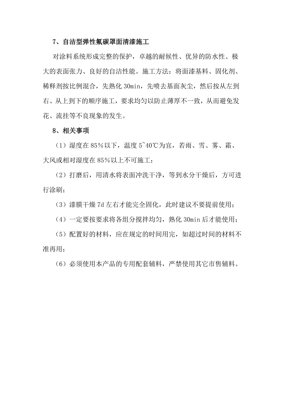 横梁氟碳漆施工工艺.doc_第3页