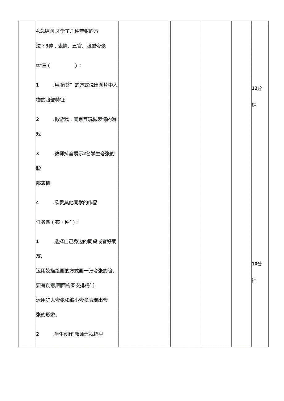 人教版美术五年级下册 第7课《夸张的脸》教学设计.docx_第3页