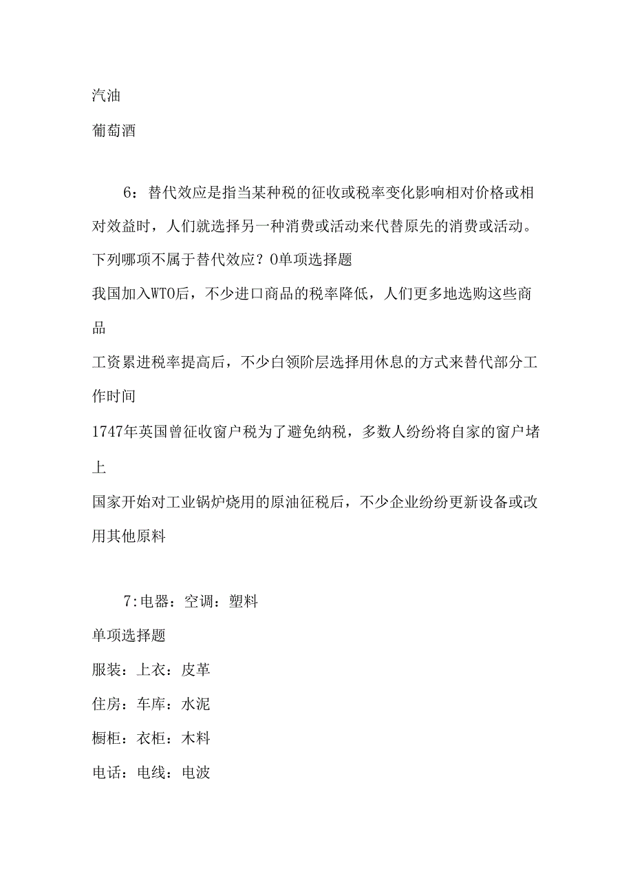 事业单位招聘考试复习资料-东台事业编招聘2016年考试真题及答案解析【打印版】.docx_第1页