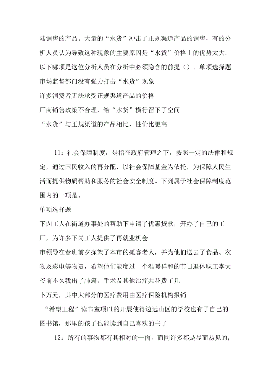 事业单位招聘考试复习资料-东台事业编招聘2016年考试真题及答案解析【打印版】.docx_第2页