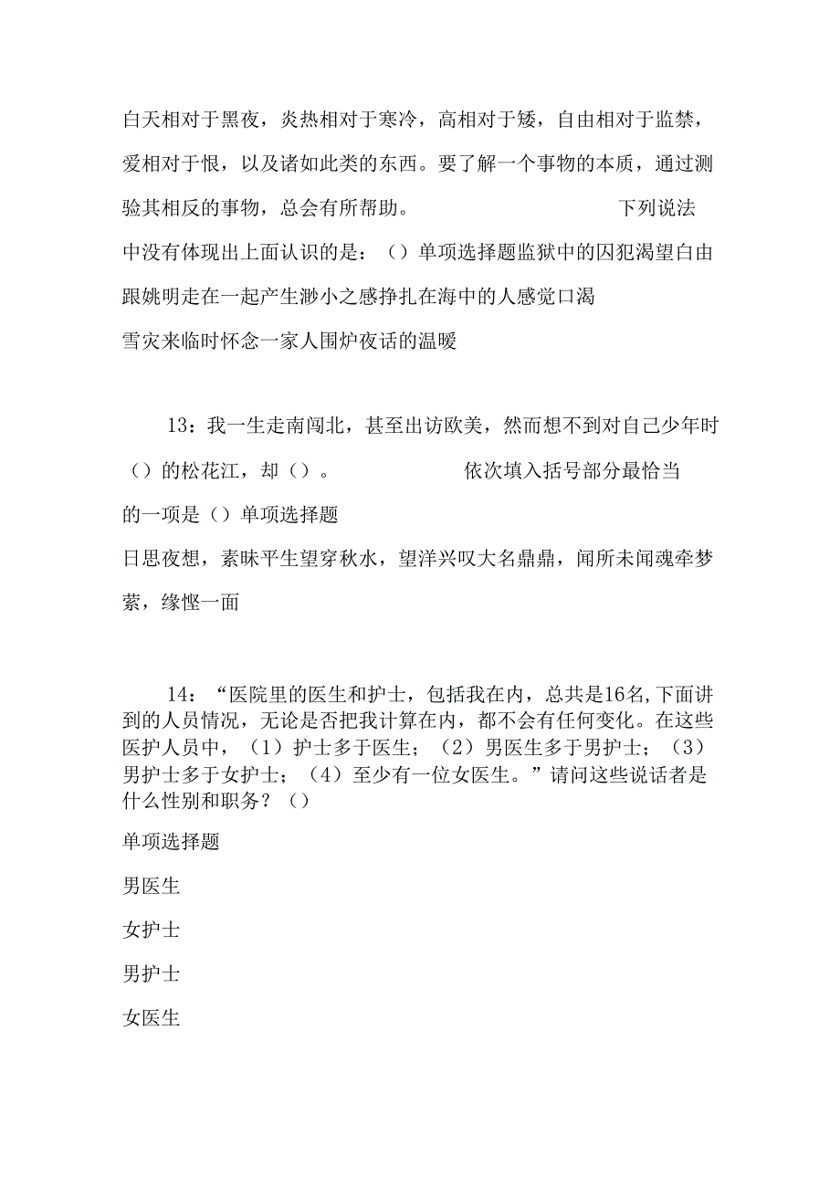 事业单位招聘考试复习资料-东台事业编招聘2016年考试真题及答案解析【打印版】.docx_第3页