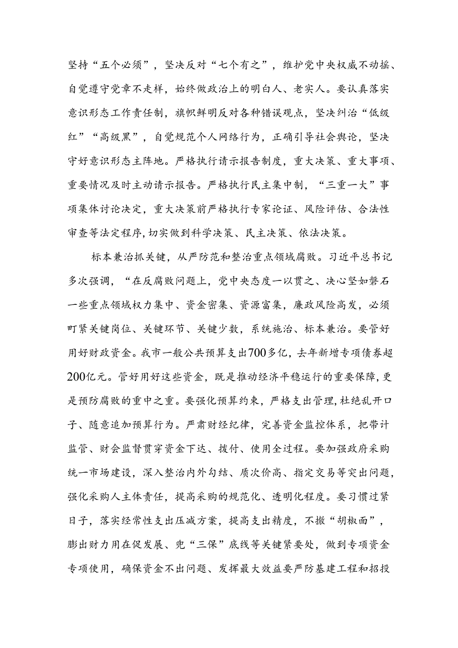 党纪学习教育廉政谈话提纲.docx_第3页