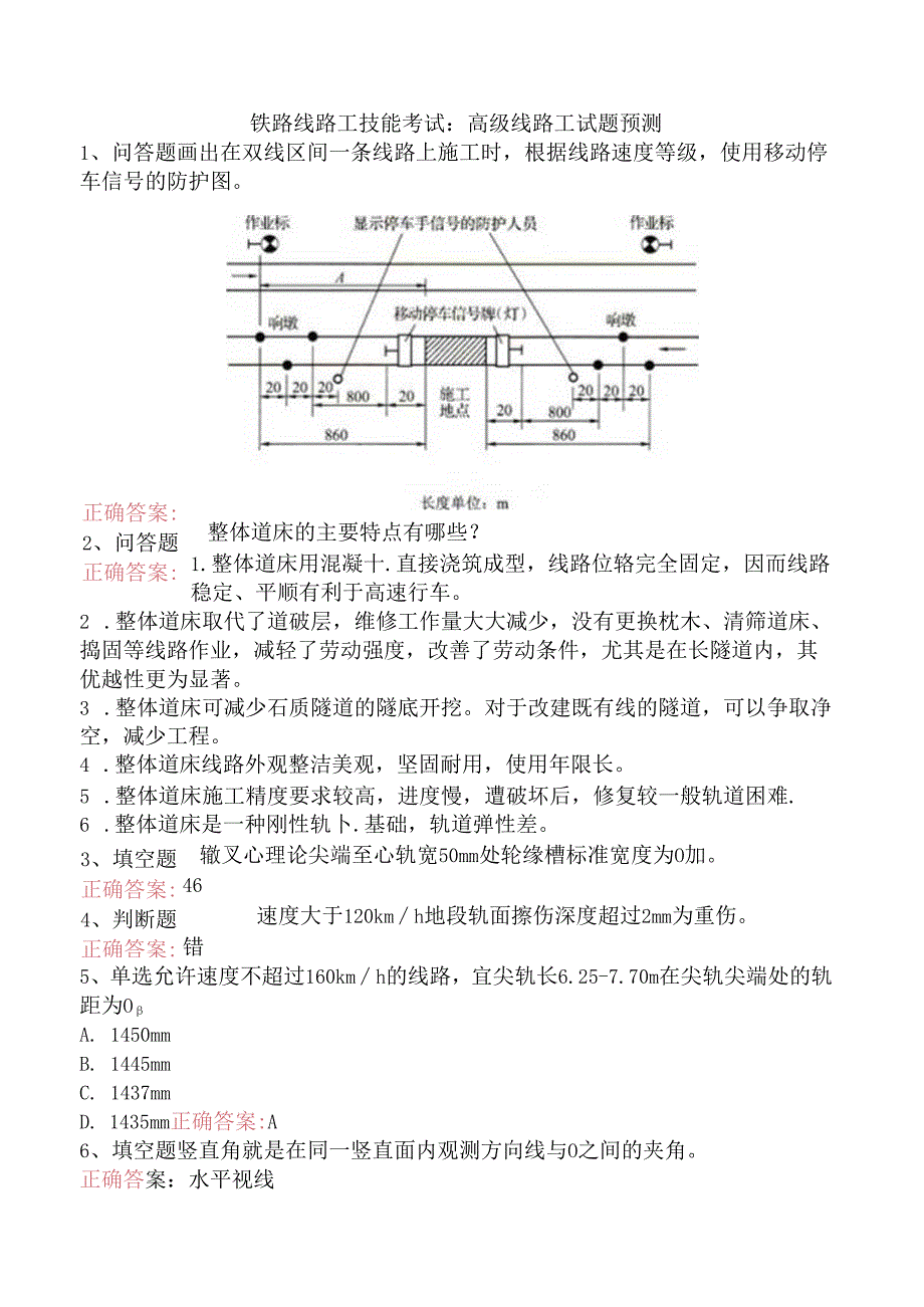 铁路线路工技能考试：高级线路工试题预测.docx_第1页