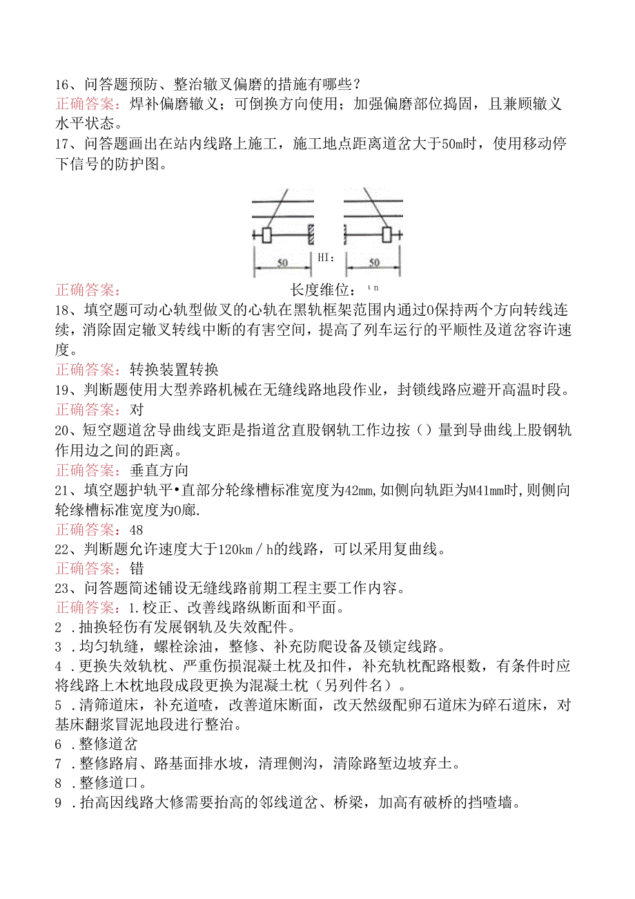 铁路线路工技能考试：高级线路工试题预测.docx_第3页