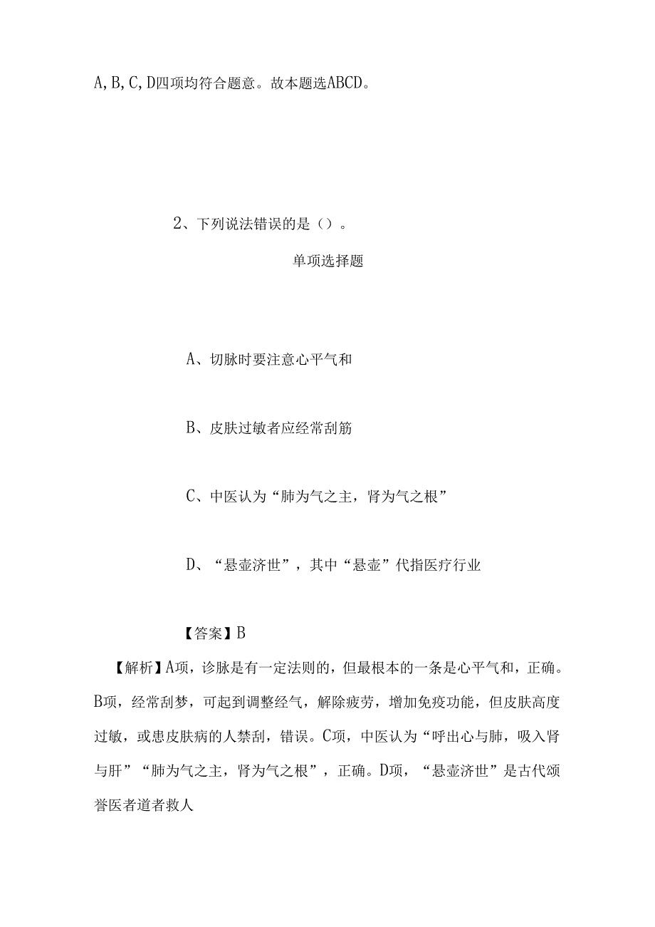 事业单位招聘考试复习资料-2019福建厦门卫计委事业单位招聘模拟试题及答案解析.docx_第2页