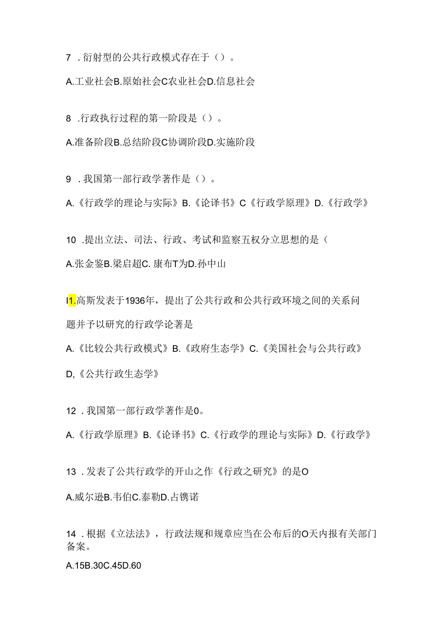 2024年最新国开电大本科《公共行政学》机考复习题库及答案.docx_第2页