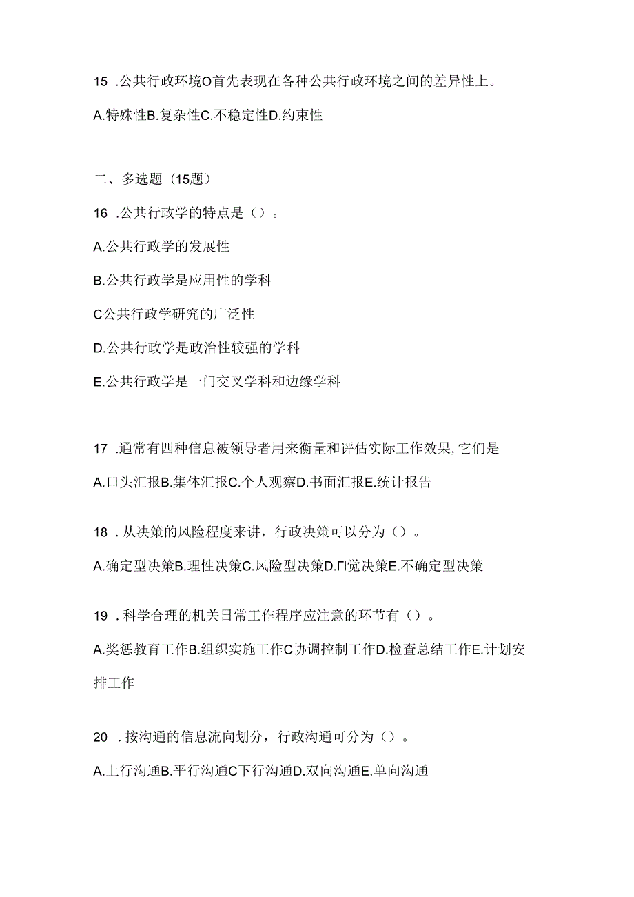 2024年最新国开电大本科《公共行政学》机考复习题库及答案.docx_第3页