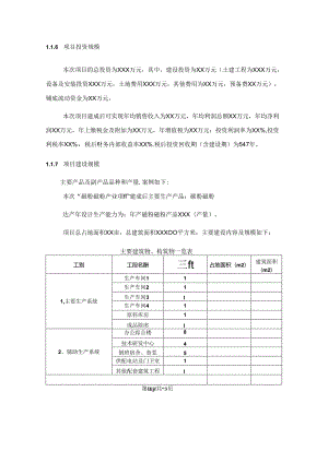 磁粉磁粉项目可行性研究报告编写格式说明(模板套用型文档).docx