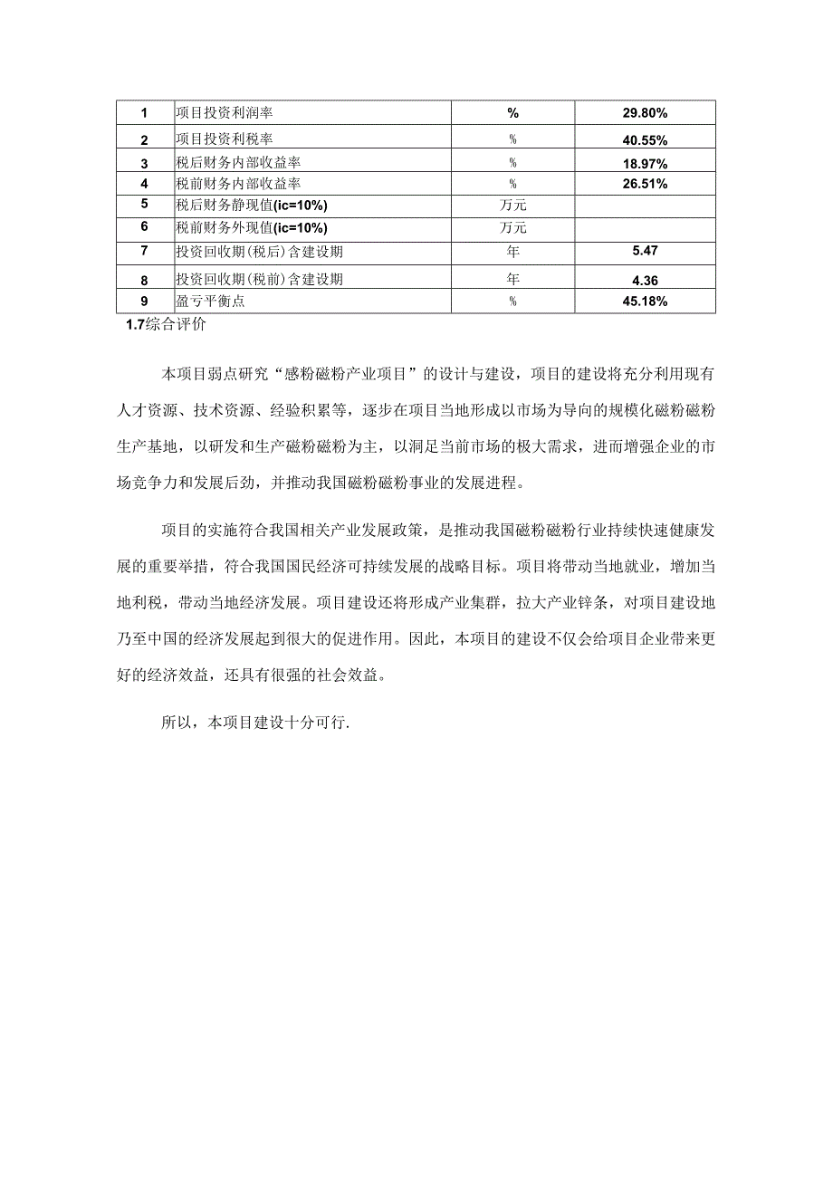 磁粉磁粉项目可行性研究报告编写格式说明(模板套用型文档).docx_第2页