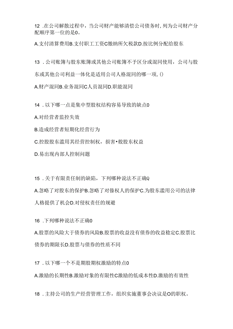 2024年度（最新）国家开放大学《公司概论》在线作业参考题库（含答案）.docx_第3页