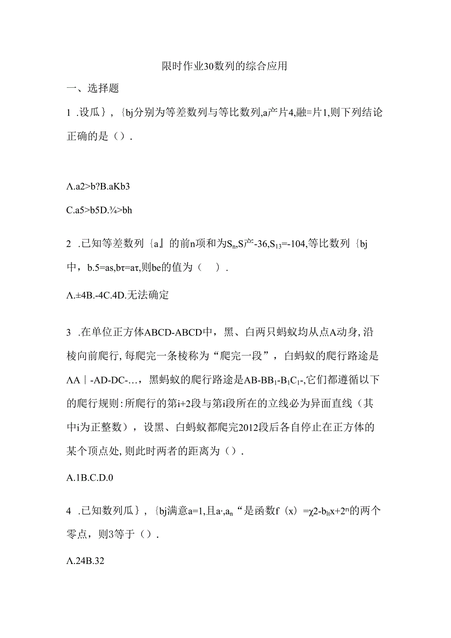 6.5数列的综合应用(作业).docx_第1页