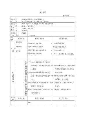 小学体育教学：“攀登高峰”教案 於建波.docx